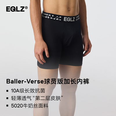 EQLZ运动训练加长内裤