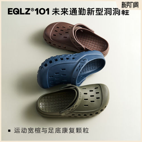 EQLZ义阔通勤舒适百搭洞洞鞋