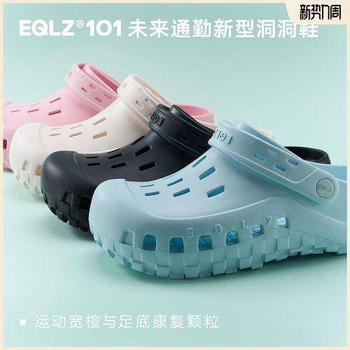 EQLZ义阔101CLOGS未来通勤厚底增高涉水宽楦高弹洞洞鞋EQUALIZER