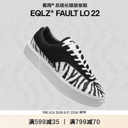 EQLZ义阔低帮斑马纹板鞋FAULT22