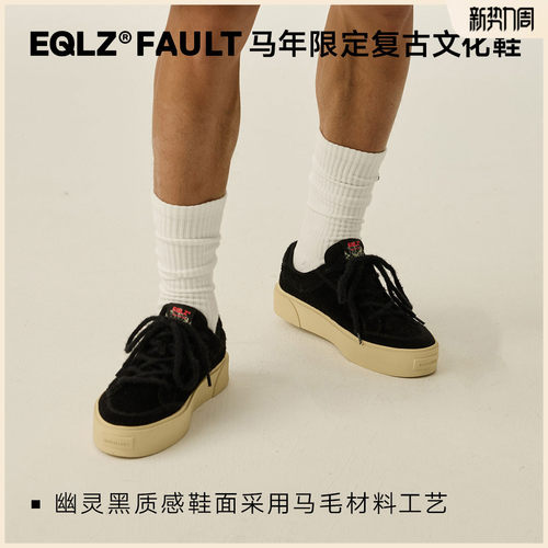 EQLZ马年限定黑色保暖休闲板鞋