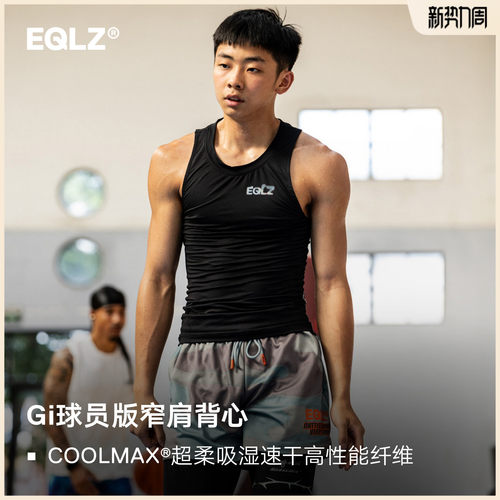 EQLZ篮球运动训练速干背心