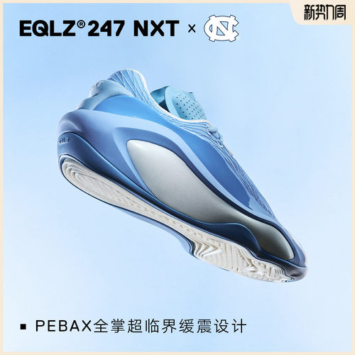 EQLZ×NorthCarolina联名篮球鞋