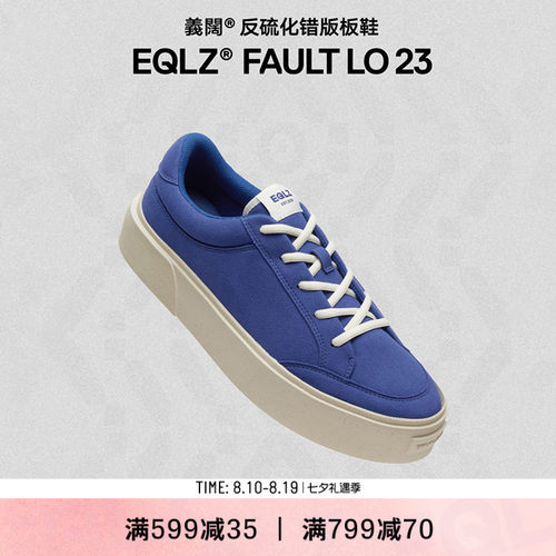 EQLZ义阔美式板鞋防滑FAULT23