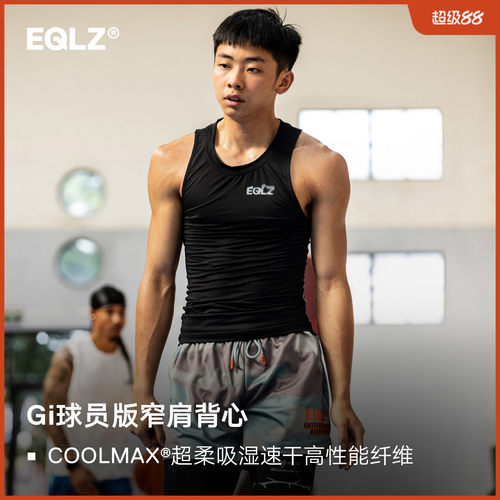 EQLZ篮球运动训练速干背心