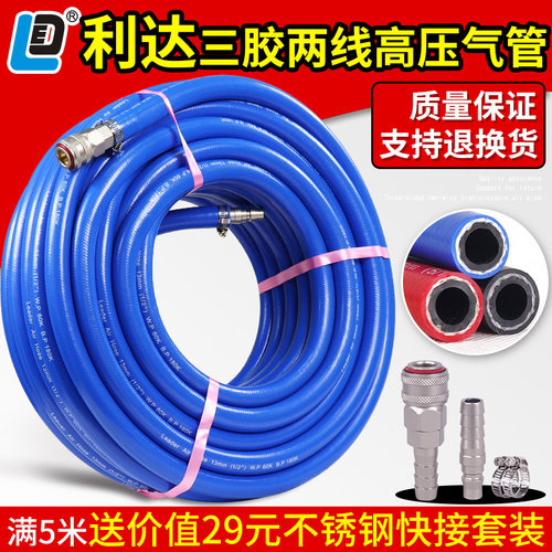 Leader利达三胶两线高压气管软管防冻防爆气泵风炮喷漆氧气乙炔管
