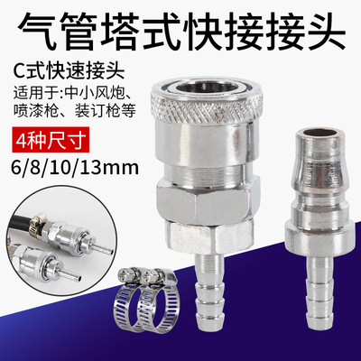 快接C式快速6 8 10 13厘宝塔接头气动高压接头氧气管软管公母接头