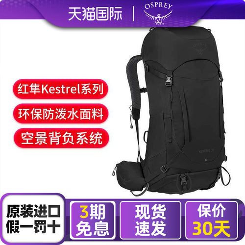 小鹰红隼Kestrel系列38L双肩包