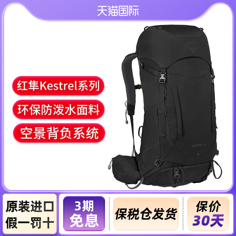 OSPREY/小鹰户外背包红隼Kestrel系列第5代徒步38L男款登山双肩包