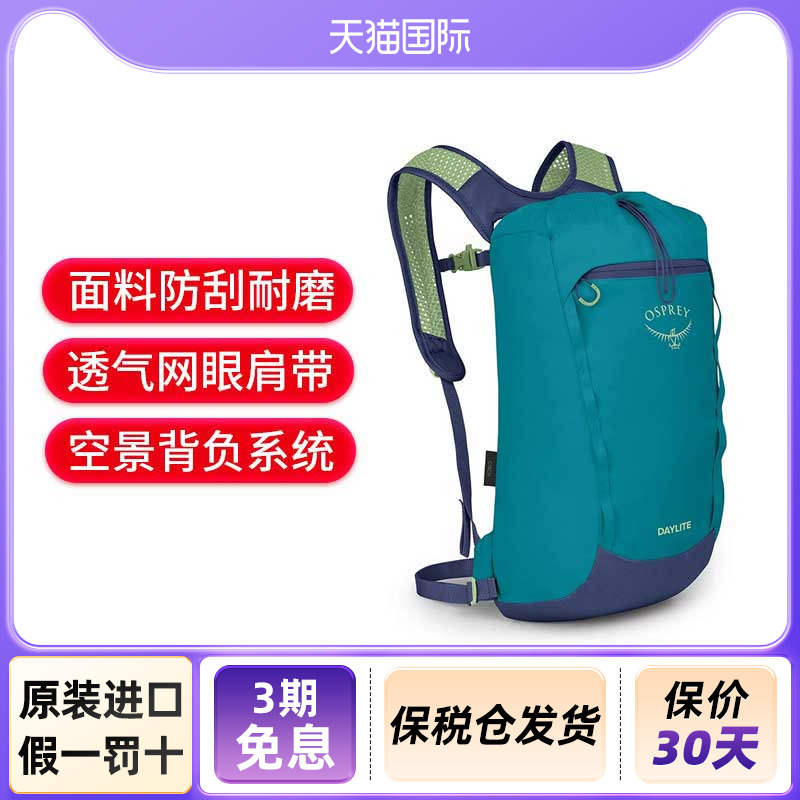 小鹰男女15L日光旅行户外双肩包