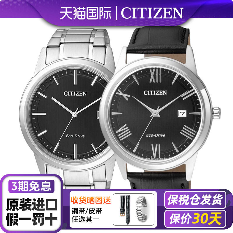 西铁城手表男士光动能日本正品时尚商务潮流不锈钢腕表AW1231-07E