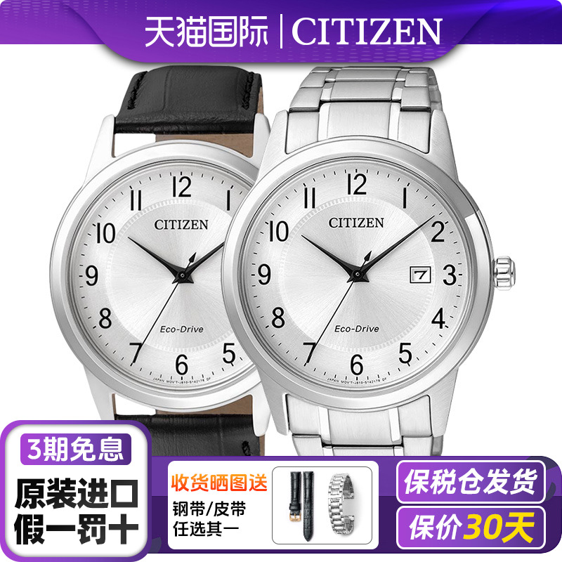 西铁城男女士手表光动能日本正品时尚防水钢带皮带情侣腕表AW1231