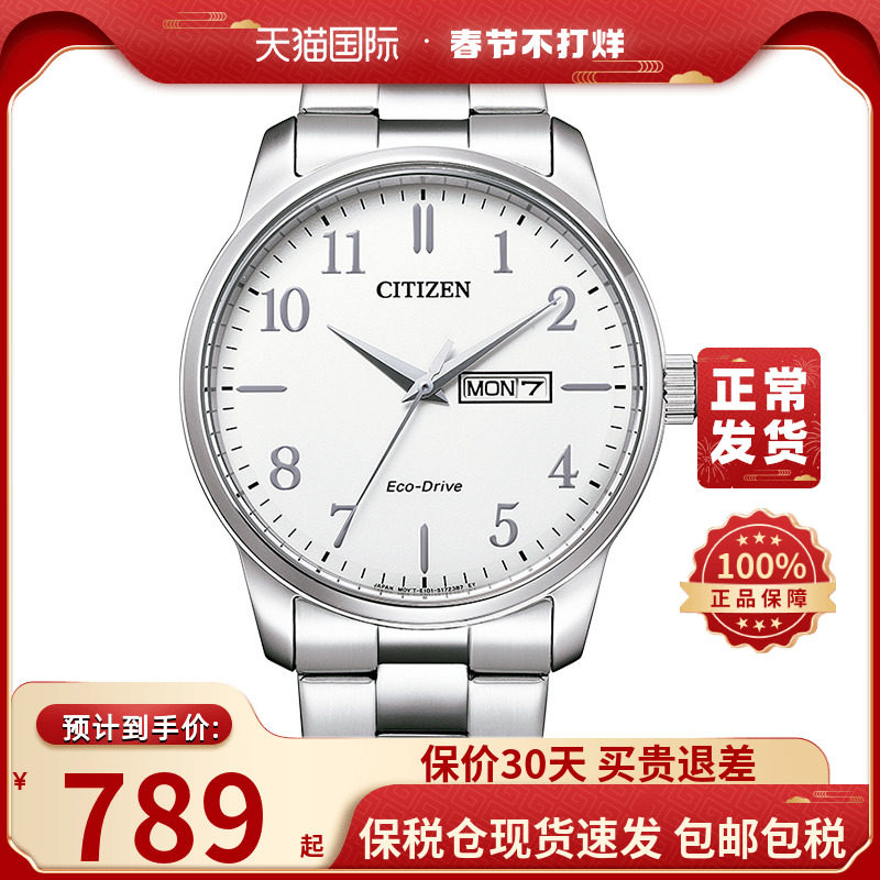 citizen西铁城光动能男女手表正品休闲简约情侣钢腕表BM8550-81A