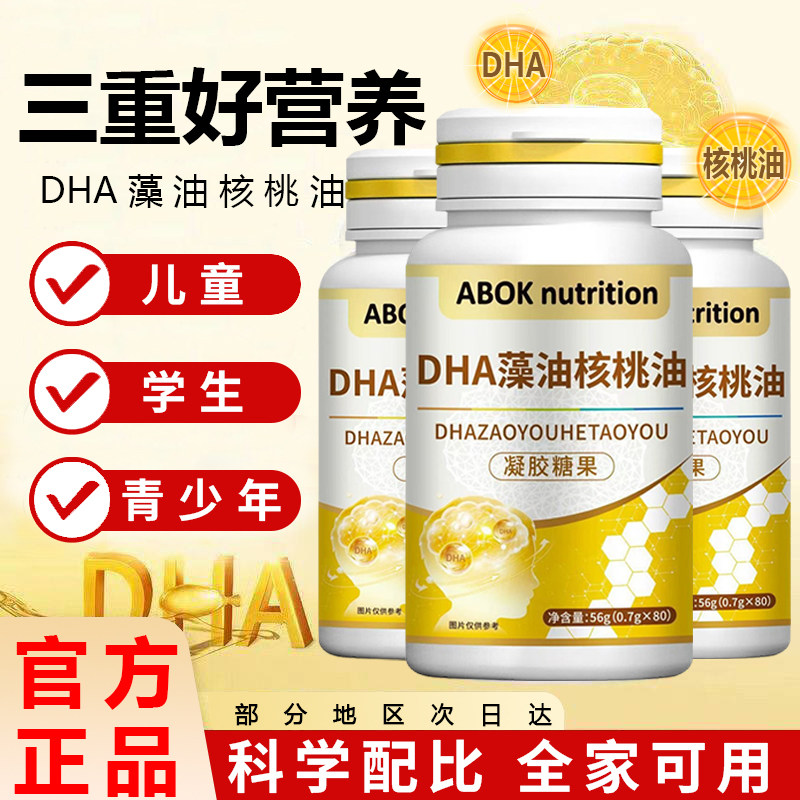 DHA藻油核桃油软胶囊80粒辅助增强记忆青少年学生补脑记忆力正品图片