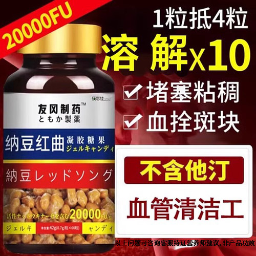 20000FU纳豆激酶正品效果No.I