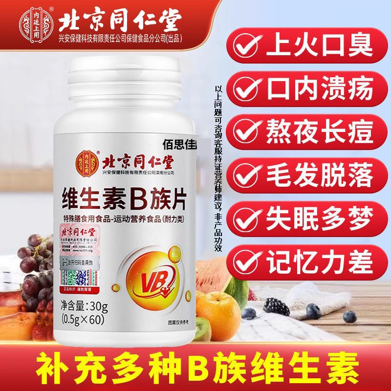 每天仅需一片！维生素b族正品