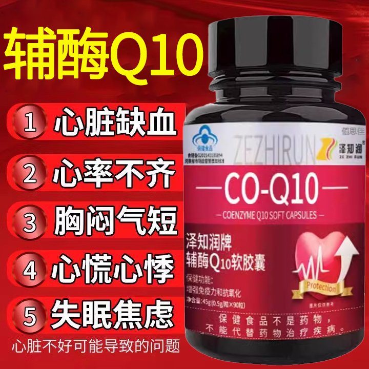 辅酶q10官方旗舰店正品