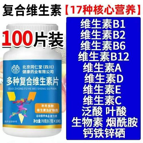 复合维生素b族多种维生素