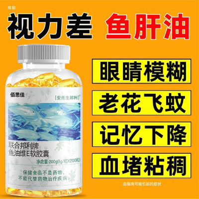 深海鱼肝油中老年成人护眼补脑