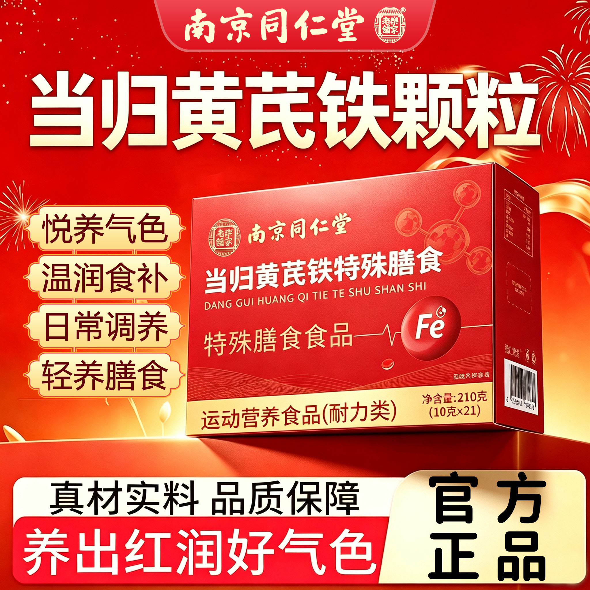 当归黄芪铁颗粒官方旗舰店正品女性脸色红润暗非气养调理量铁片血