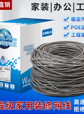 6类超五类网线家用8芯电脑网络线高速宽带poe监控双绞线300米箱六