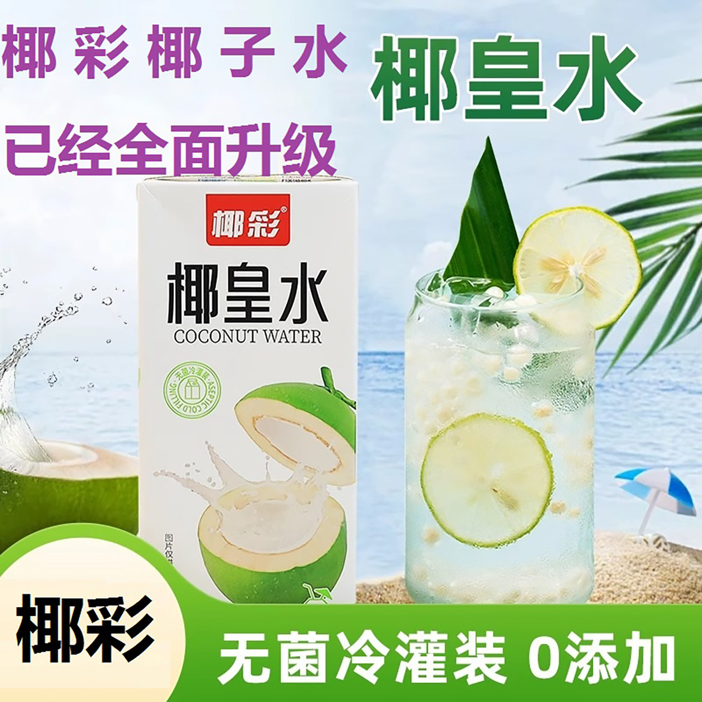 霸王茶姬同款海南椰彩椰子水椰青图片