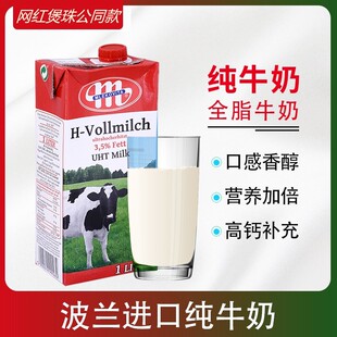 大M鲜牛乳 波兰进口全脂牛奶乐睦妙可网红煲珠奶茶店膳食纤维盒装