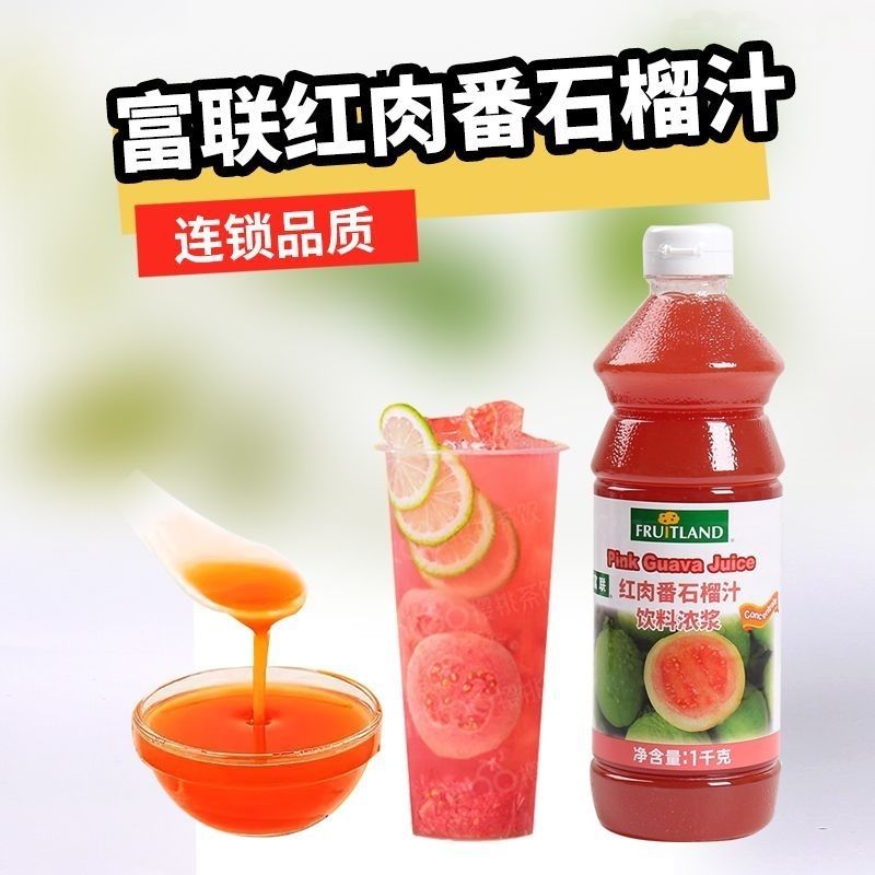 富联红肉番石榴汁1KG马来西亚进口奇异果小麦草汁奶茶饮料浓浆