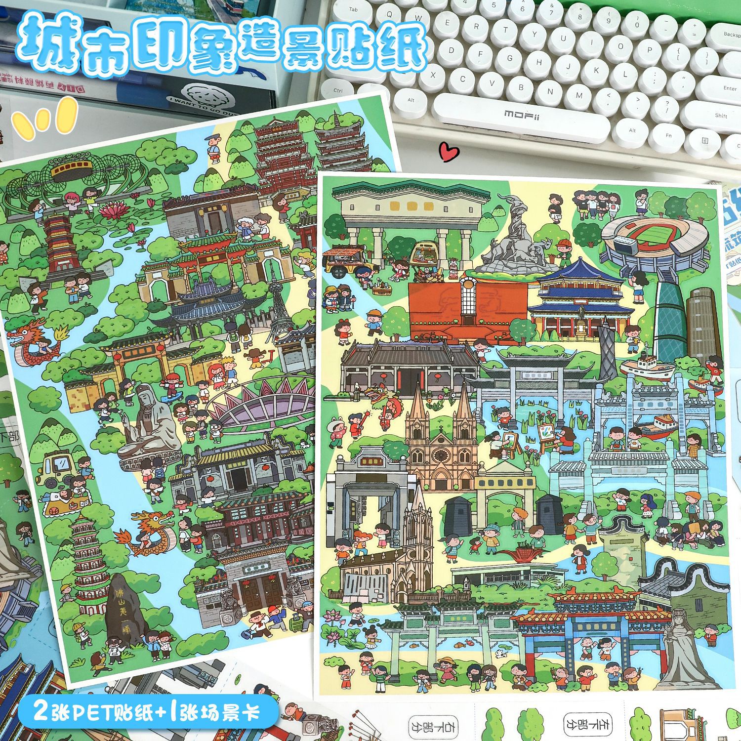81.0艺蓝造景贴纸大号城市印象场景贴纸3D立体微缩场景贴纸贴画