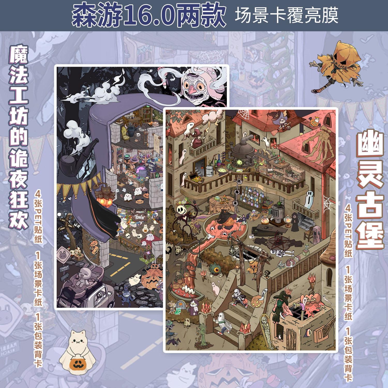 森游超大版16.0微恐系列造景贴纸2.5d微缩场景diy贴纸造景贴纸