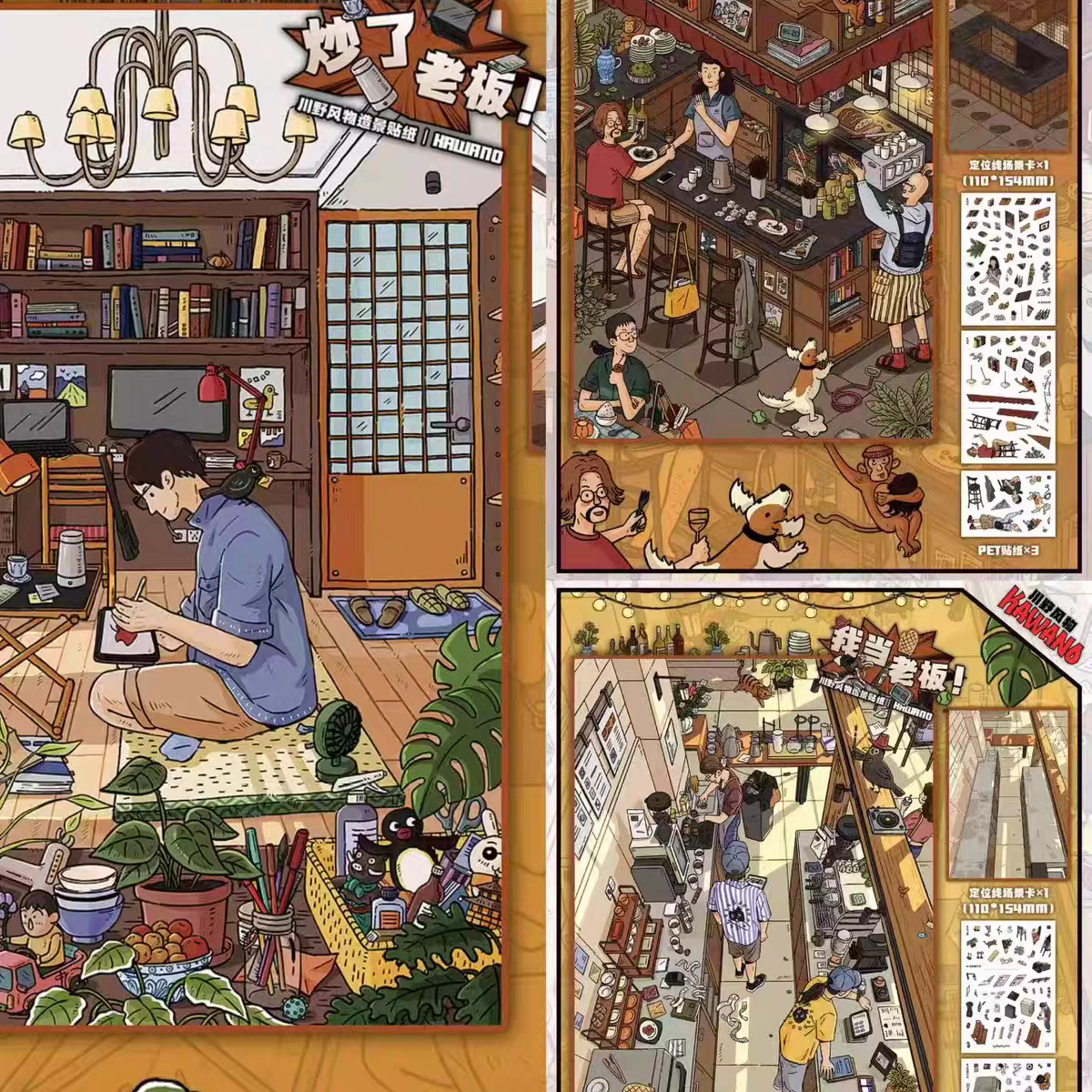 川野风物1.0造景贴纸玩具微缩场景diy贴纸手账手工解压立体贴画