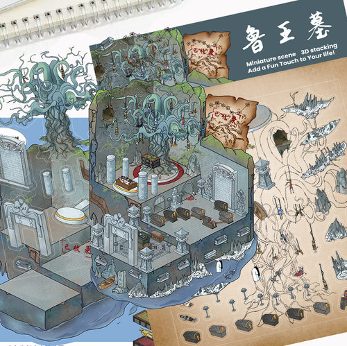 十一玖3D造景贴纸古墓系列鲁王墓微缩场景立体小屋卡通diy造景贴