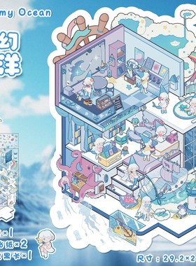 72.0艺蓝造景贴纸大号场景贴纸3D立体贴纸diy解压手帐贴纸