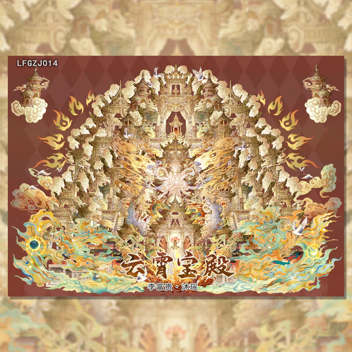 沐瑶&李富贵贝壳光云霄宝殿 新年贺图造景贴纸微缩场景DIY贴画