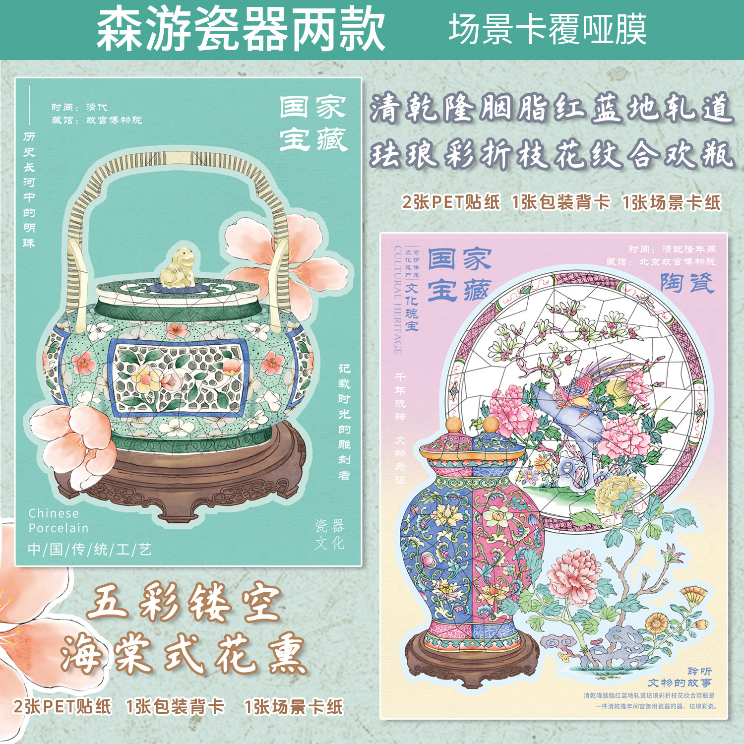 森游新品大版22.0中国风拼图贴纸瓷器造景贴纸DIY解压场景贴纸