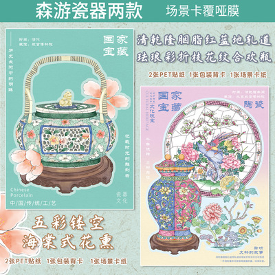 森游新品大版22.0中国风拼图贴纸瓷器造景贴纸DIY解压场景贴纸