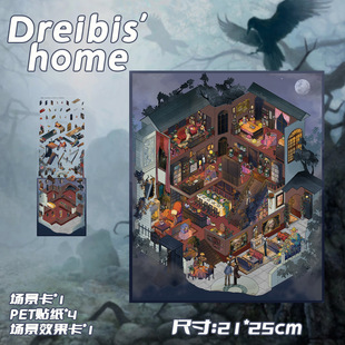 十一玖3D造景贴纸德莱比斯家场景贴微缩场景立体小屋手工解压贴画
