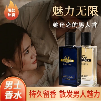 男士古龙香水持久留香清新淡香