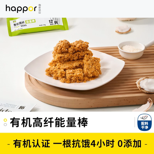 椰满满BOON有机高纤能量棒运动健康零食备考饱腹（20g*7条）/盒