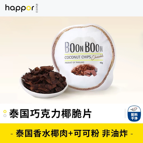 椰满满BOON椰子脆片泰国进口休闲零食办公室加班下午茶追剧40g*3