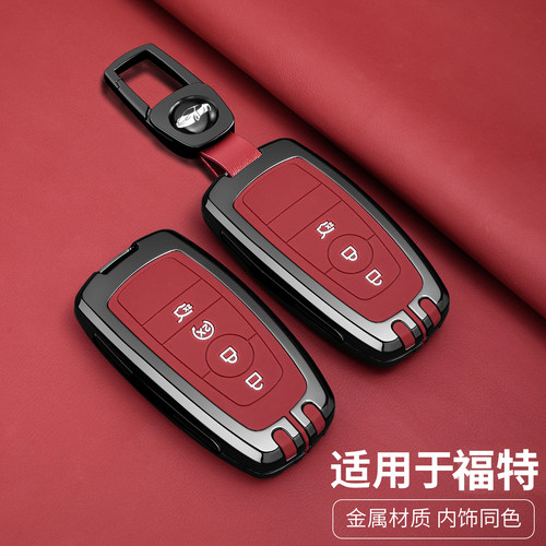 福特蒙迪欧锐界探险者烈马钥匙套