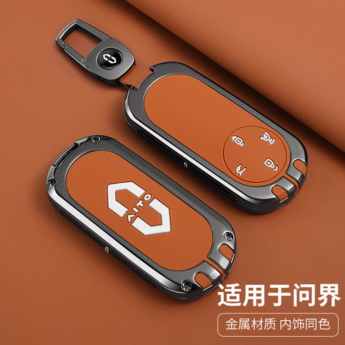 25/26款问界专用钥匙套