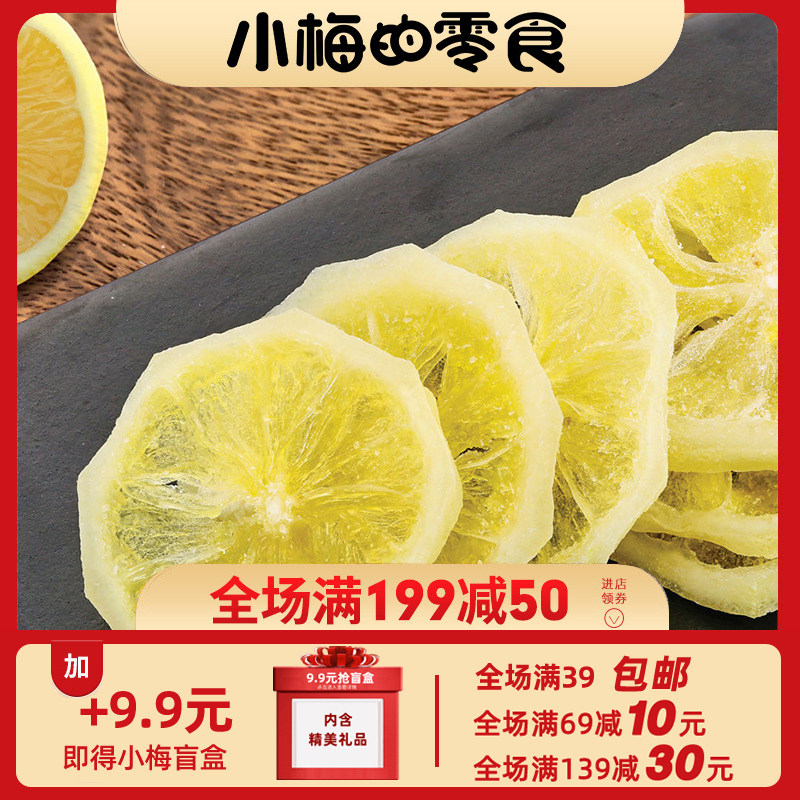 小梅的零食即食柠檬片56g*1袋泡水泡茶水果茶果干果脯|ruв категории закуски/орехи/специальность, кандирование/унаби/Мэй/сухофрукты, кумкват продуктов - от Buy2taobao.com для оказания профессиональной услуги покупки агента Taobao