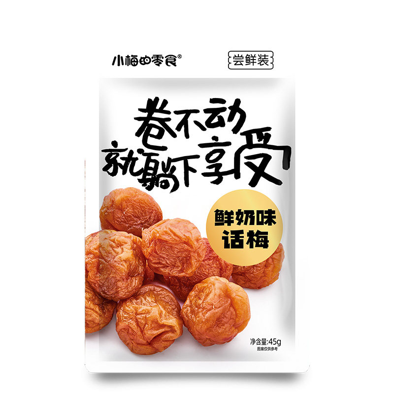 小梅的零食果干混合定制蜜饯组合酸甜零食制品5口味组合装