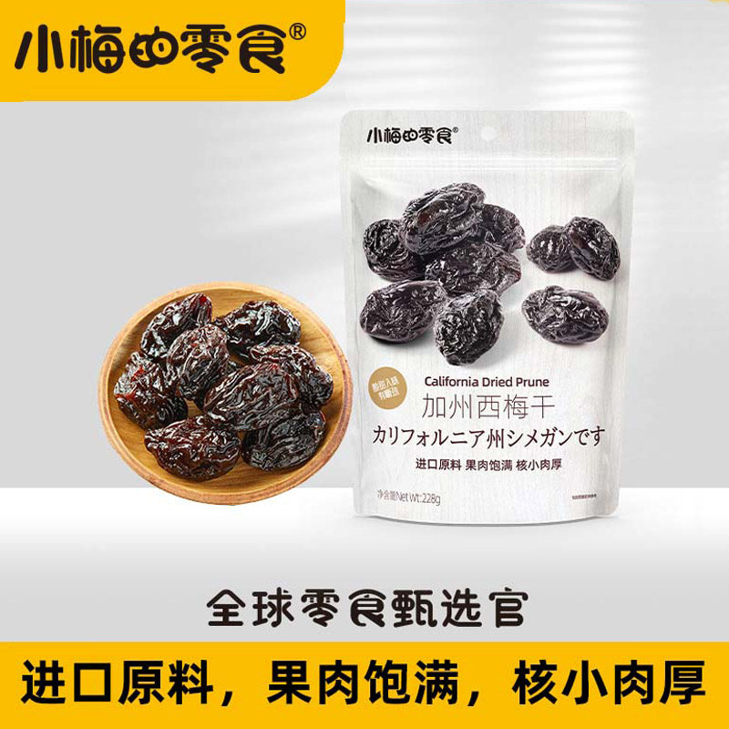 小梅的零食加州西梅干进口原料核小肉厚口感酸甜入味有嚼劲