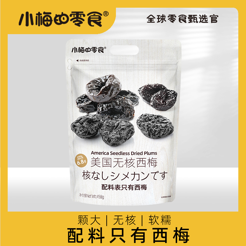 美国无核大西梅配料只有西梅