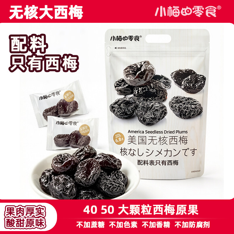 小梅的零食美国无核大西梅果肉厚实配料表干净只有西梅458g
