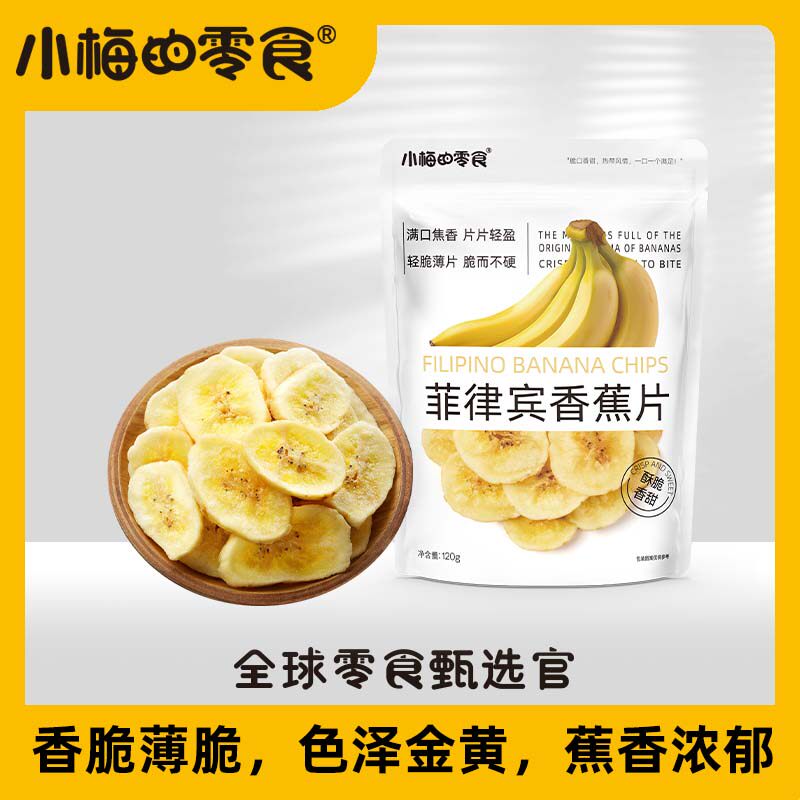 菲律宾香蕉片脆片酥脆香甜营养休闲办公室零食网红小吃