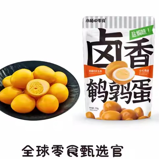 小梅的零食鹌鹑蛋卤香盐焗实惠装无壳多口味健康解馋零食即食休闲