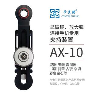卡兰德AX-10新款拍高清图专用支架可加入卡友典当回收同行交流群